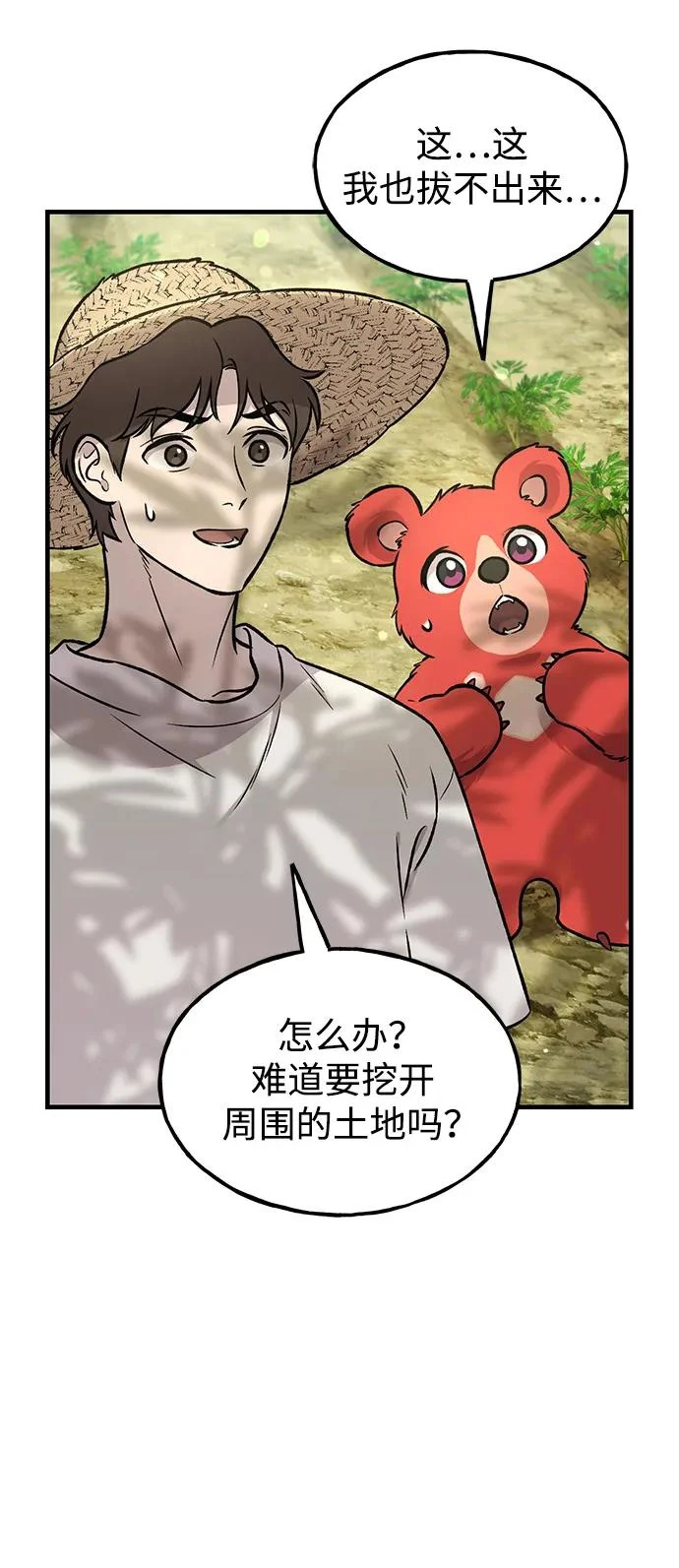 [第106话] 巨大的胡萝卜祭坛 第6页