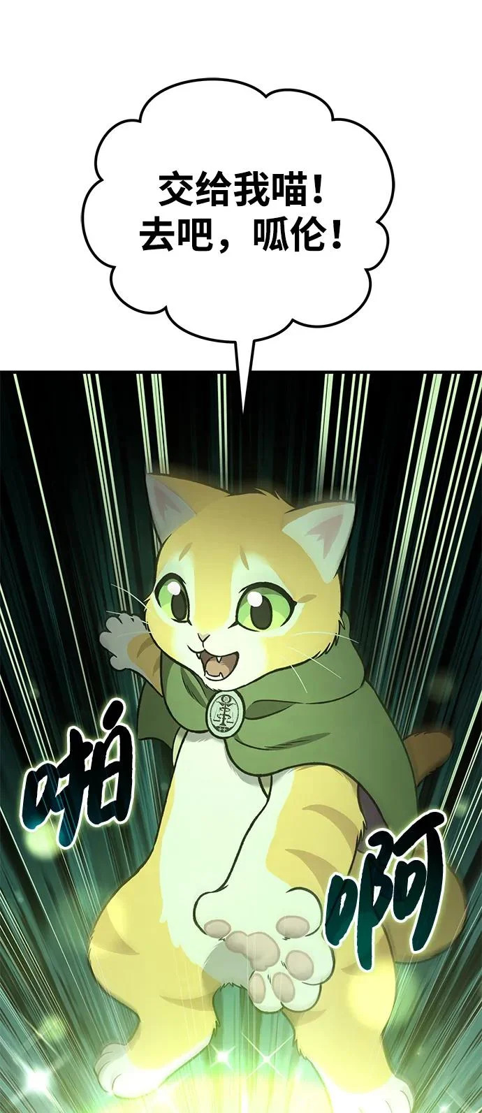 [第106话] 巨大的胡萝卜祭坛 第7页
