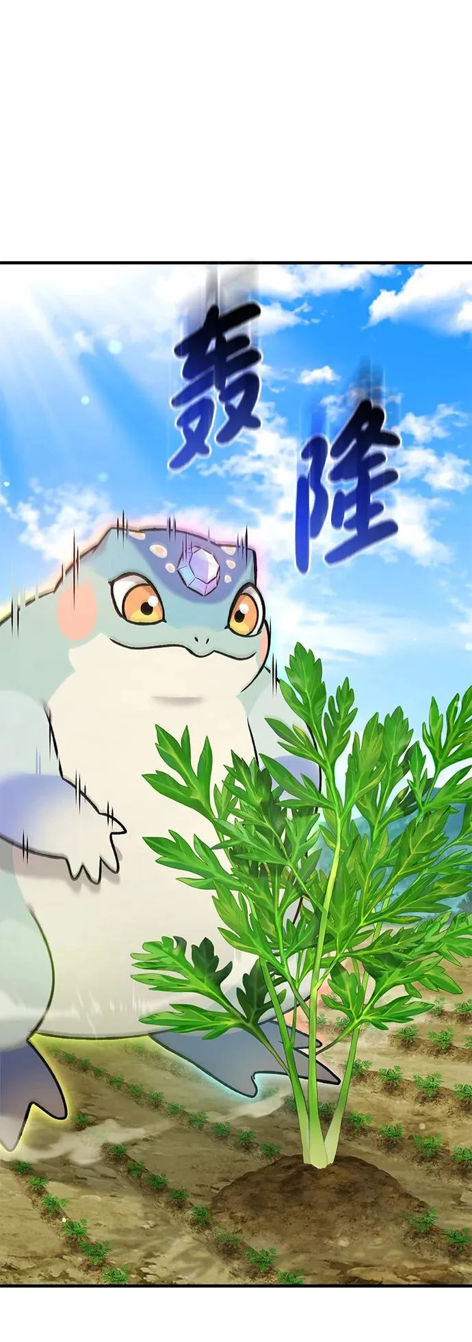 [第106话] 巨大的胡萝卜祭坛 第9页