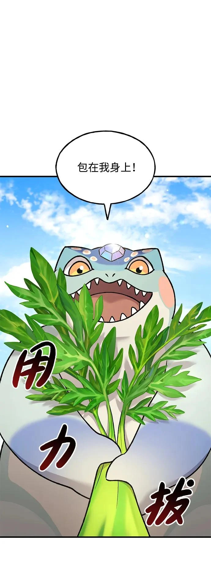 [第106话] 巨大的胡萝卜祭坛 第10页