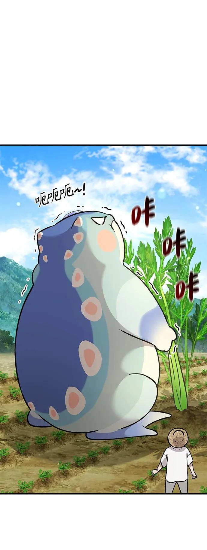 [第106话] 巨大的胡萝卜祭坛 第11页