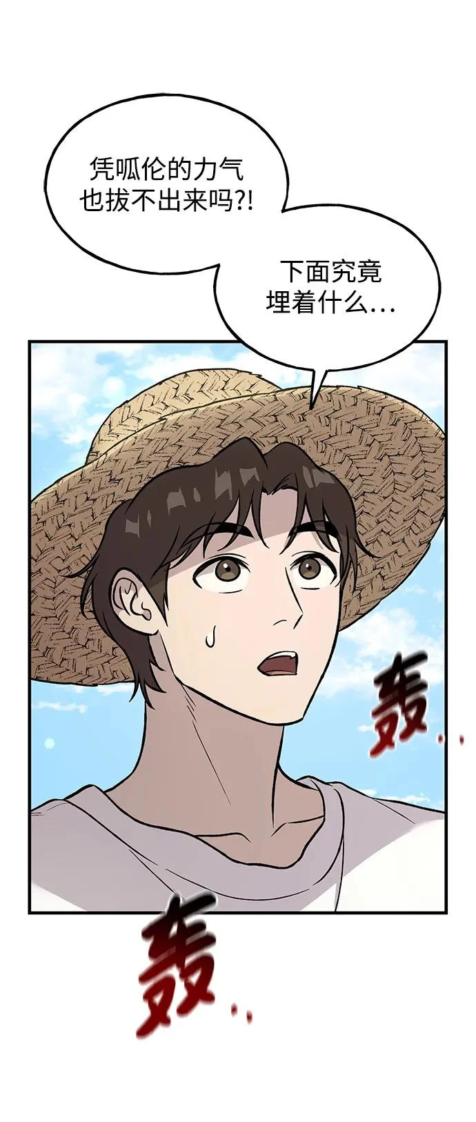 [第106话] 巨大的胡萝卜祭坛 第13页