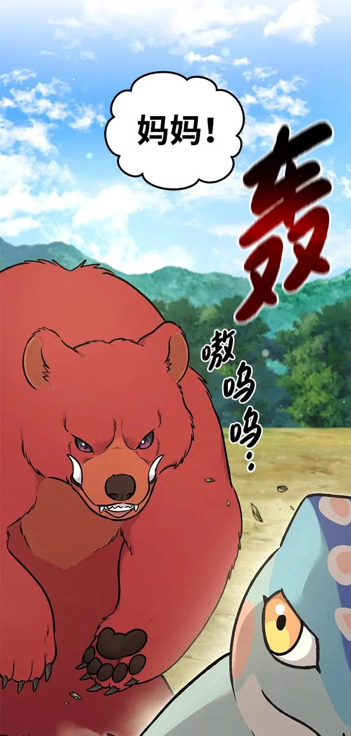 [第106话] 巨大的胡萝卜祭坛 第15页