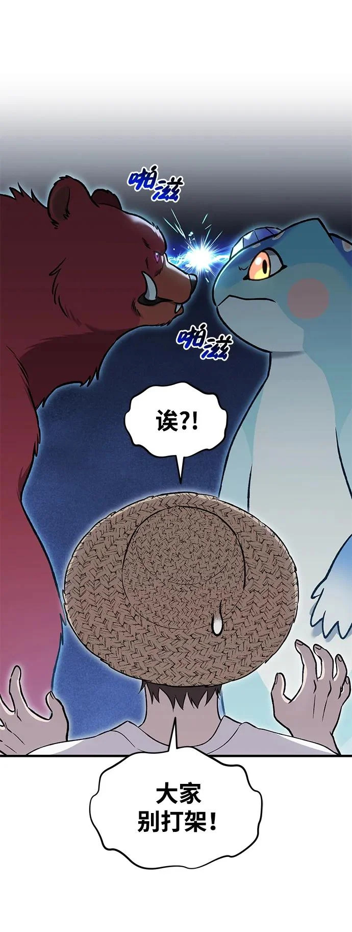 [第106话] 巨大的胡萝卜祭坛 第17页