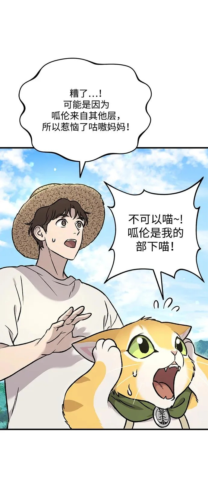 [第106话] 巨大的胡萝卜祭坛 第18页