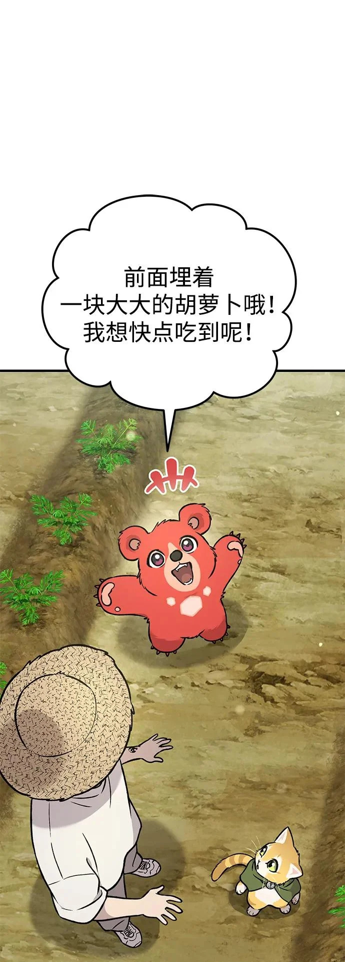 [第106话] 巨大的胡萝卜祭坛 第21页