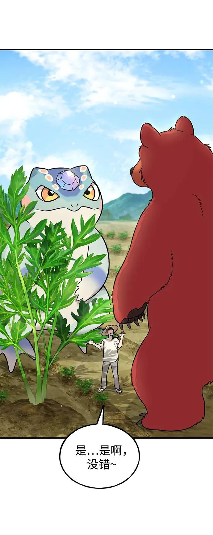 [第106话] 巨大的胡萝卜祭坛 第24页