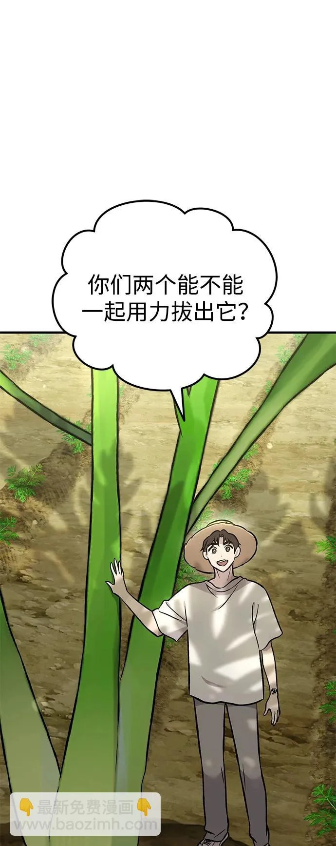 [第106话] 巨大的胡萝卜祭坛 第25页