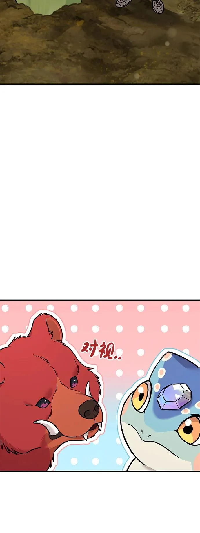 [第106话] 巨大的胡萝卜祭坛 第26页