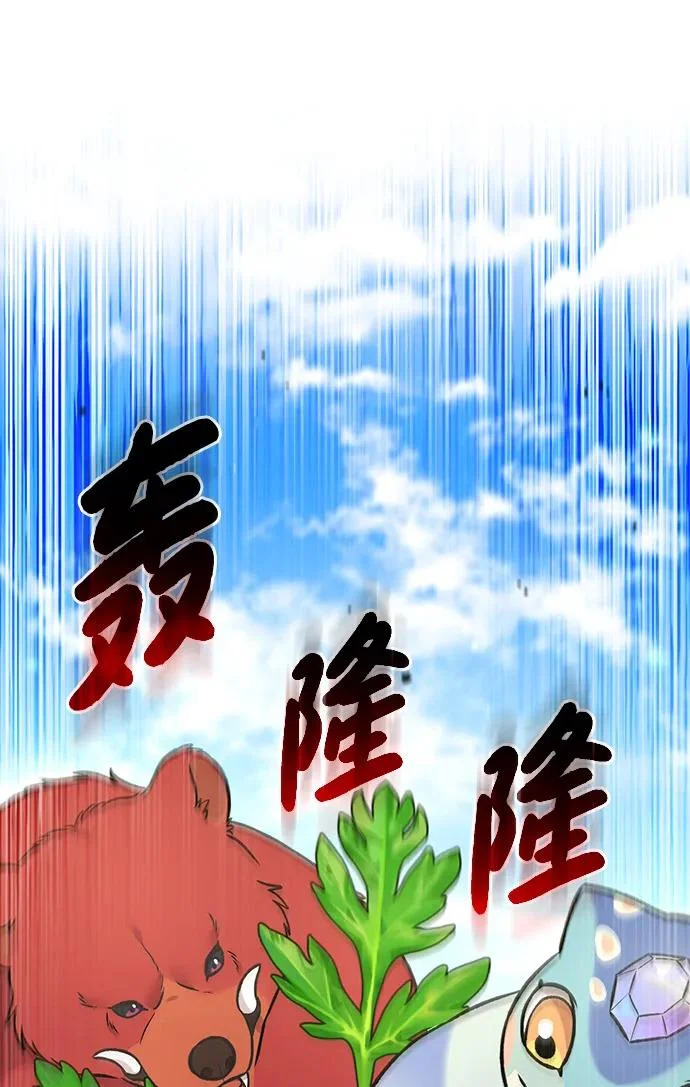 [第106话] 巨大的胡萝卜祭坛 第27页
