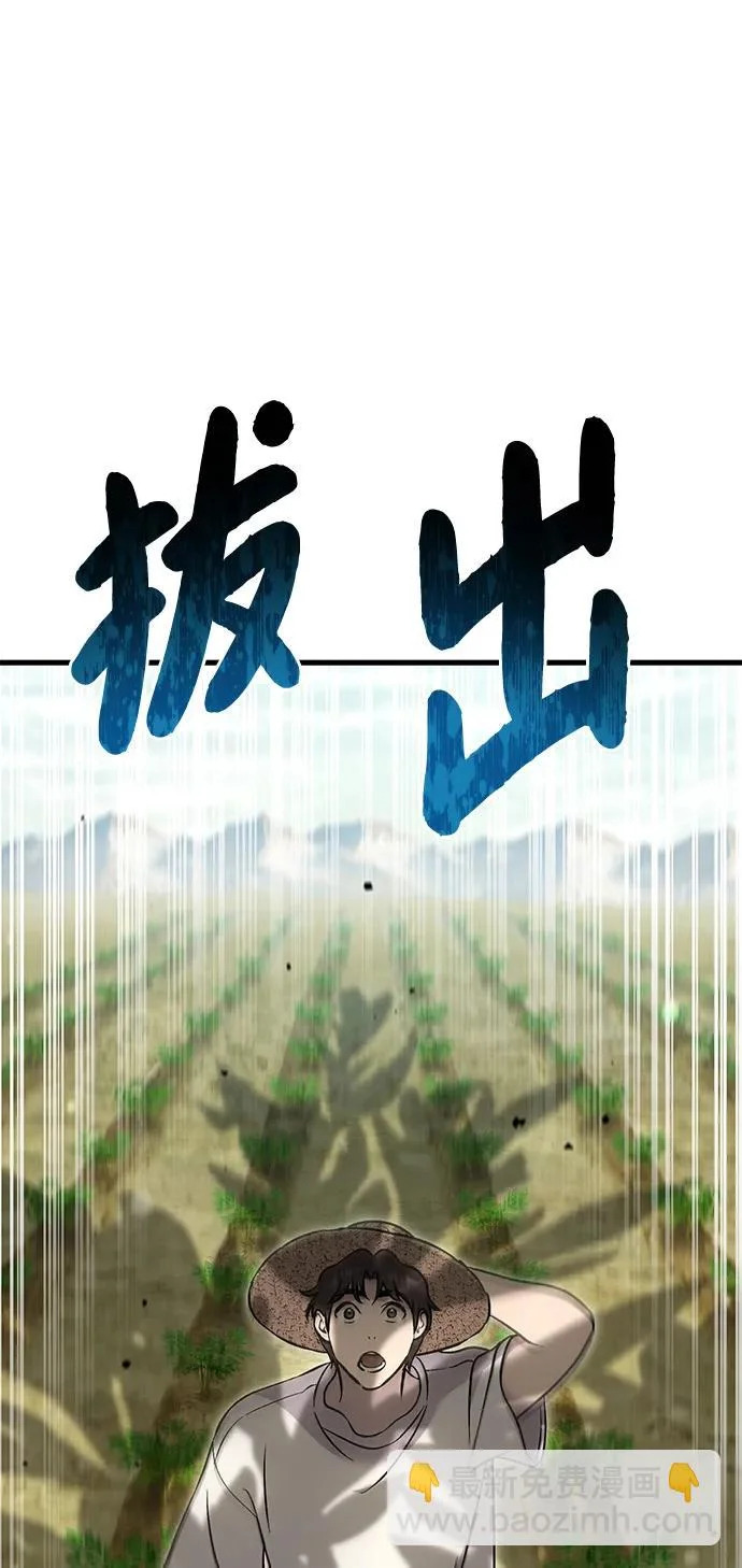 [第106话] 巨大的胡萝卜祭坛 第31页