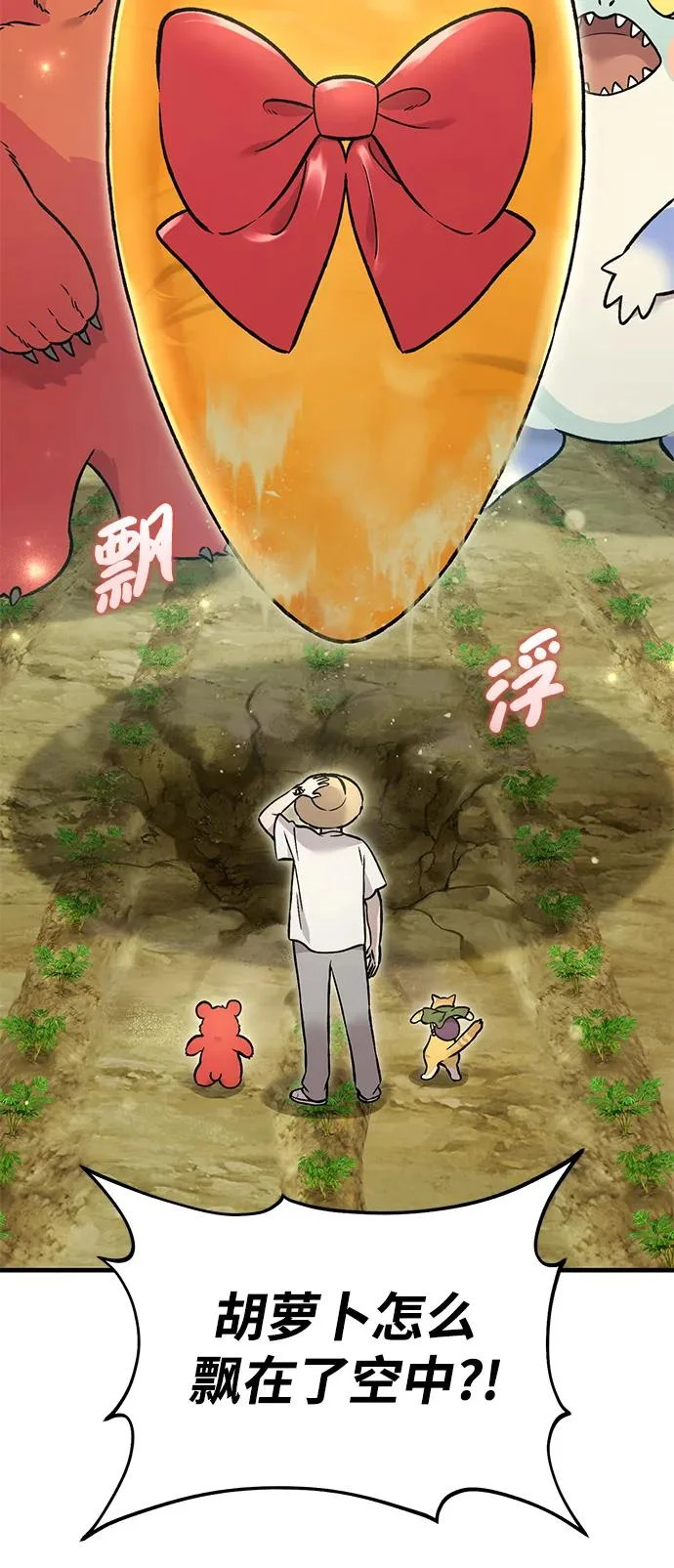 [第106话] 巨大的胡萝卜祭坛 第36页