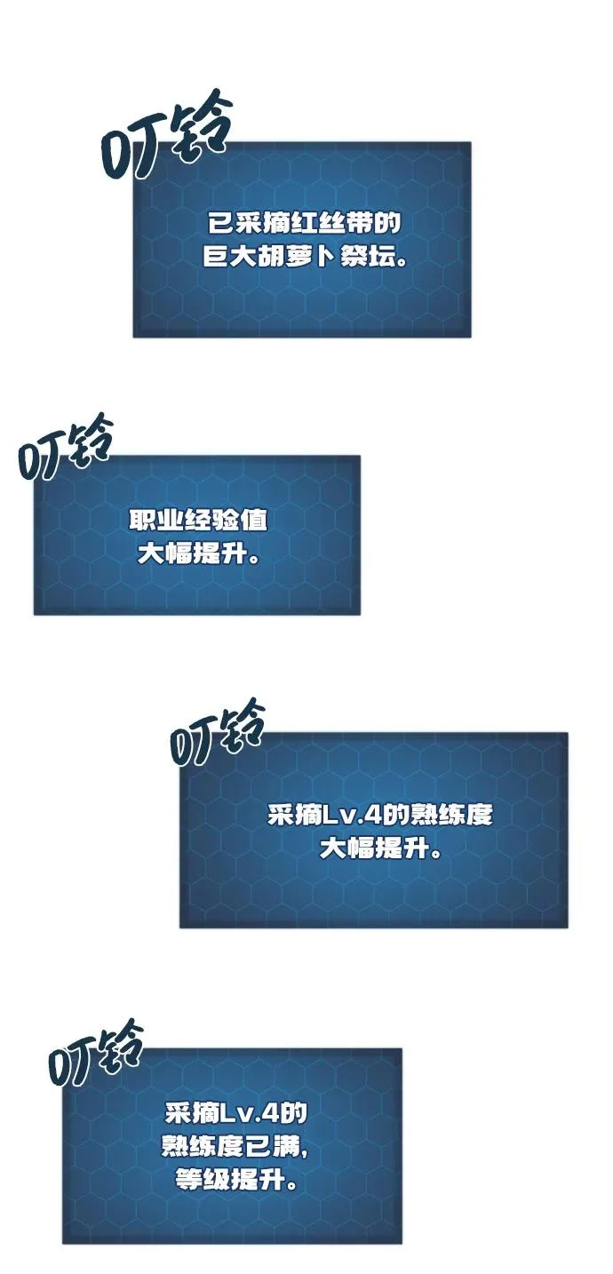 [第106话] 巨大的胡萝卜祭坛 第37页