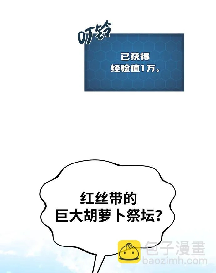 [第106话] 巨大的胡萝卜祭坛 第38页