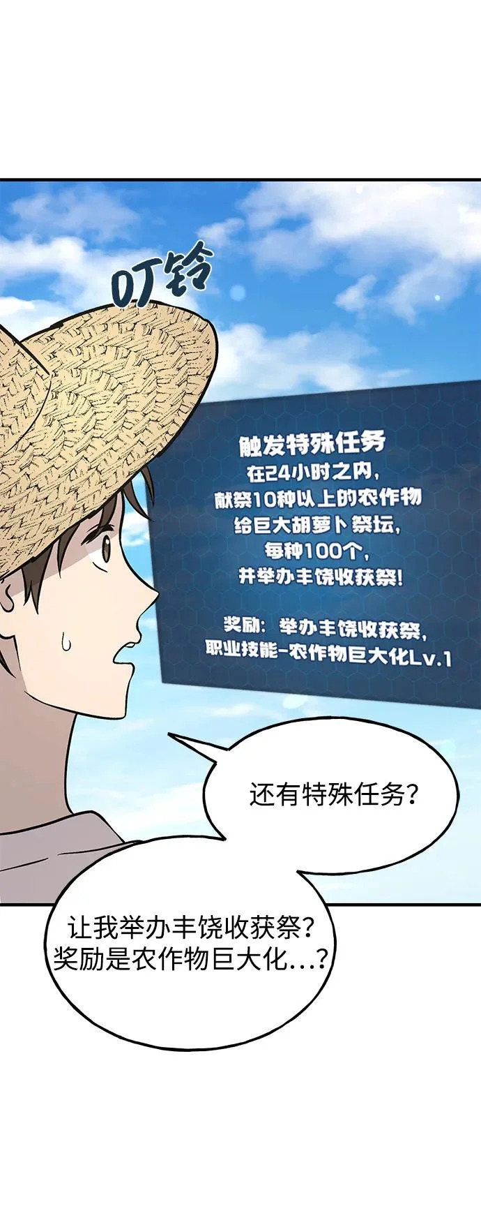 [第106话] 巨大的胡萝卜祭坛 第40页