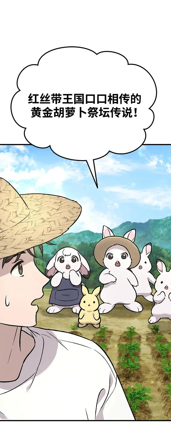 [第106话] 巨大的胡萝卜祭坛 第43页