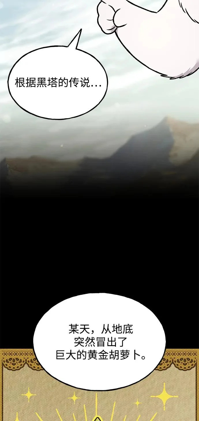 [第106话] 巨大的胡萝卜祭坛 第45页