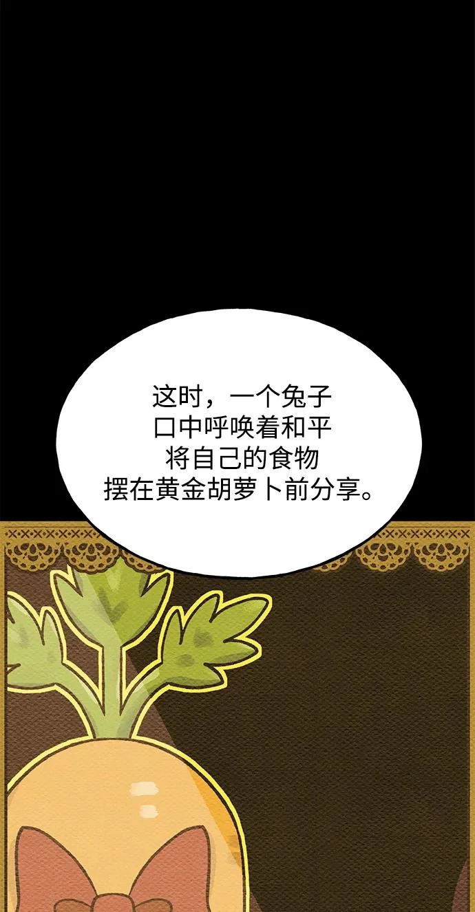 [第106话] 巨大的胡萝卜祭坛 第48页