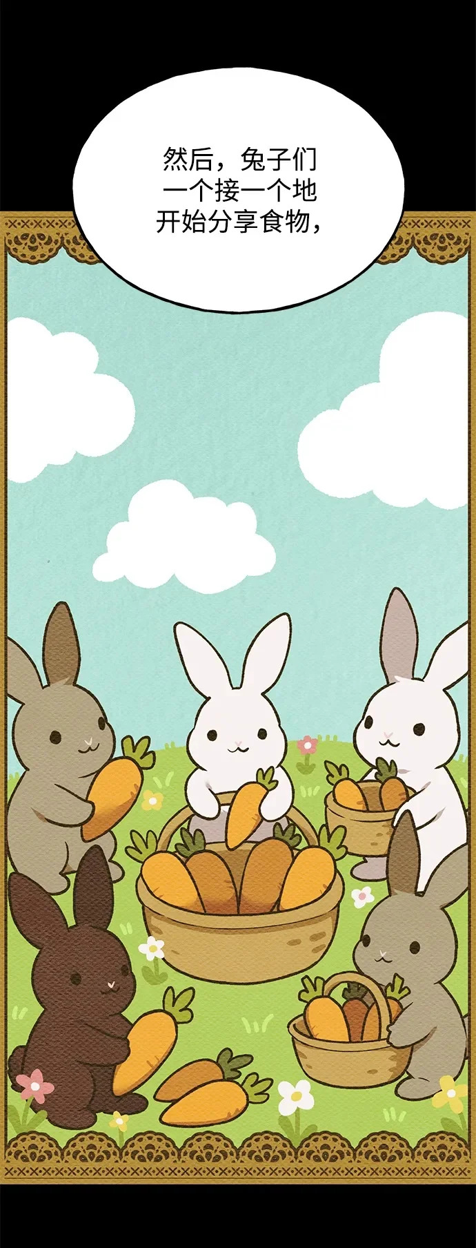 [第106话] 巨大的胡萝卜祭坛 第50页
