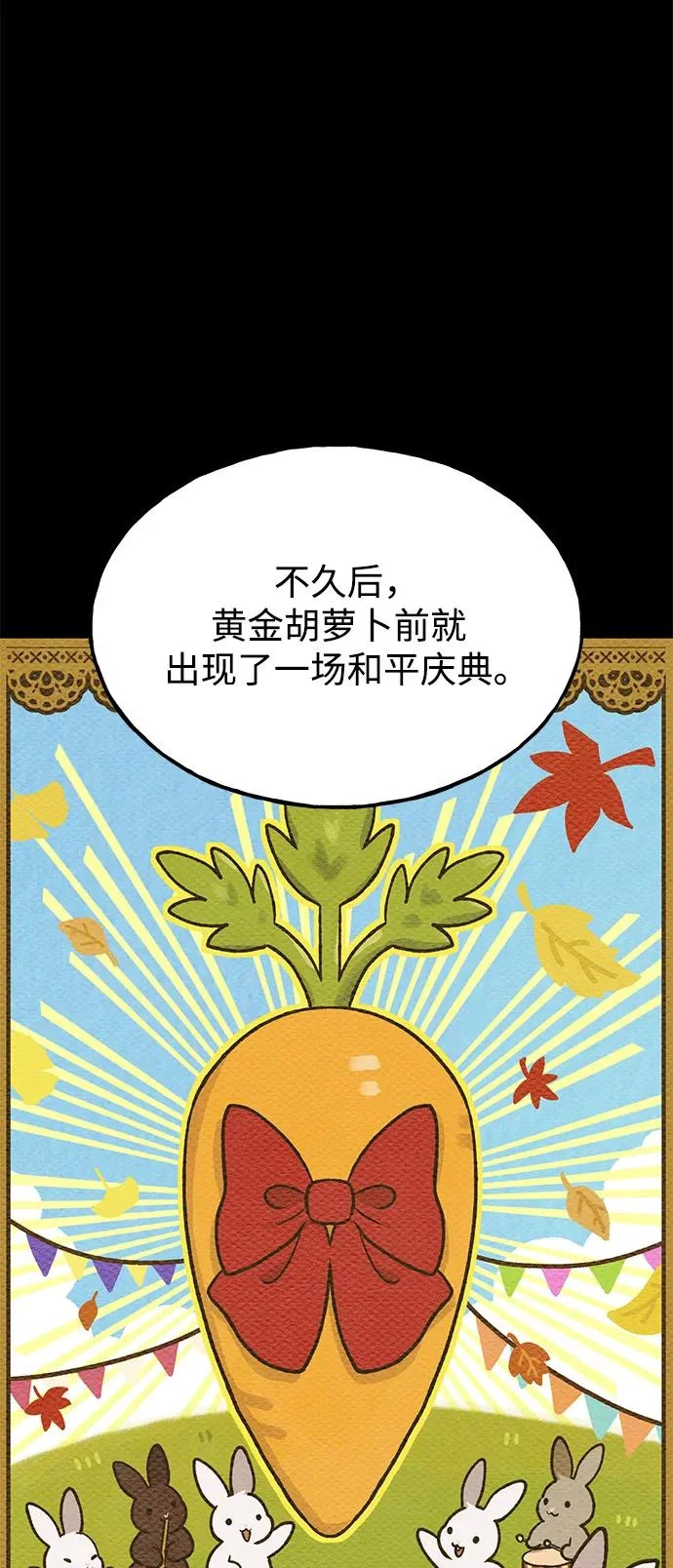[第106话] 巨大的胡萝卜祭坛 第51页