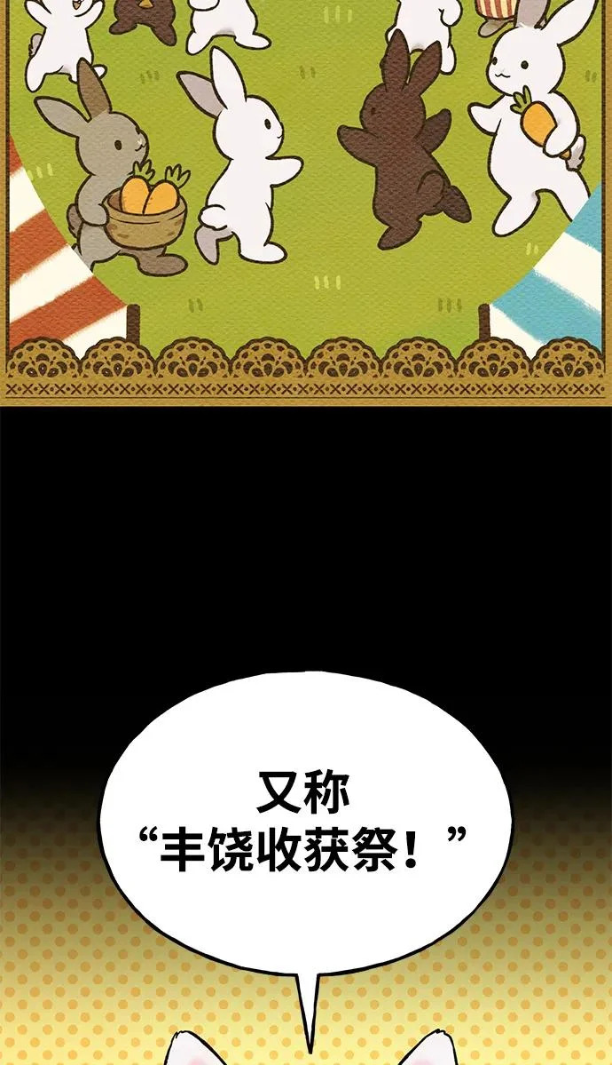 [第106话] 巨大的胡萝卜祭坛 第52页
