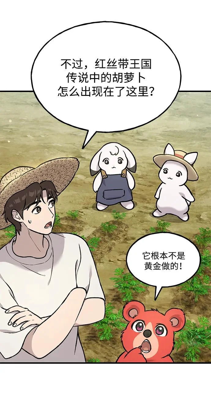 [第106话] 巨大的胡萝卜祭坛 第54页