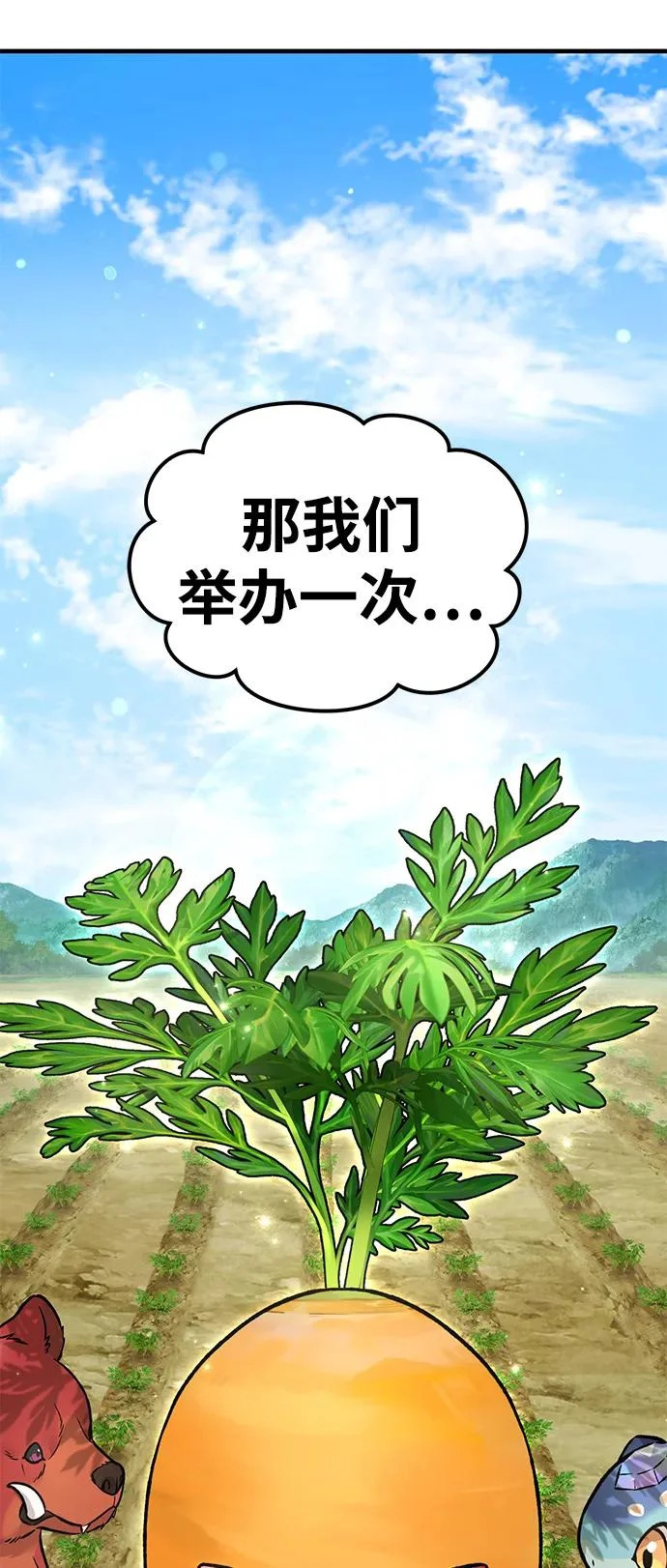 [第106话] 巨大的胡萝卜祭坛 第56页