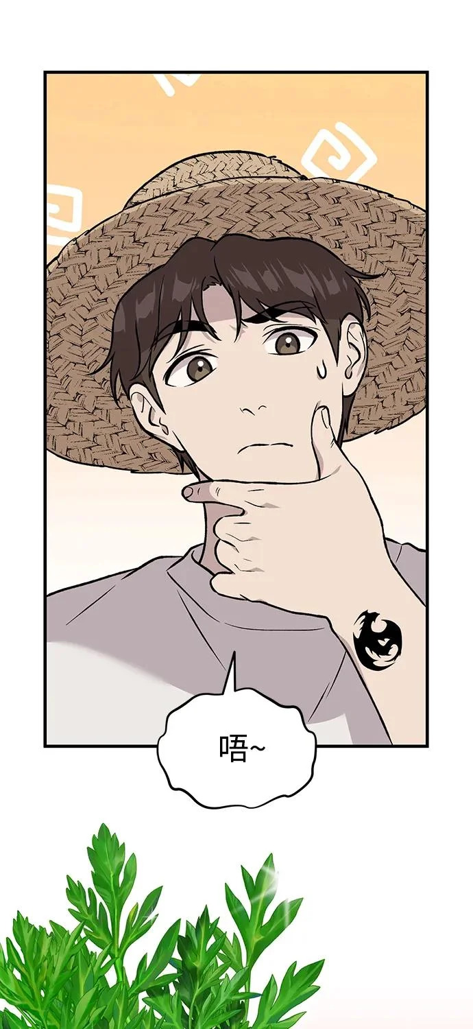 [第106话] 巨大的胡萝卜祭坛 第59页