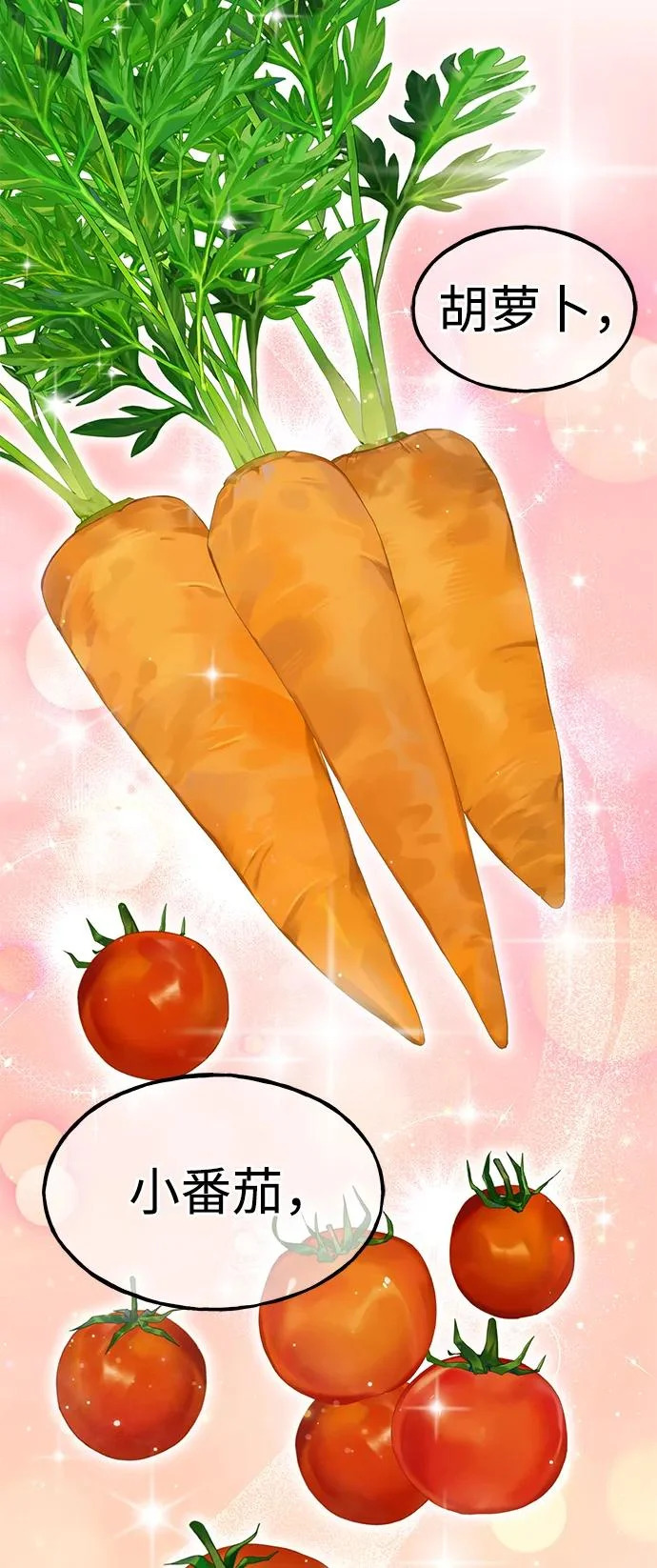 [第106话] 巨大的胡萝卜祭坛 第60页