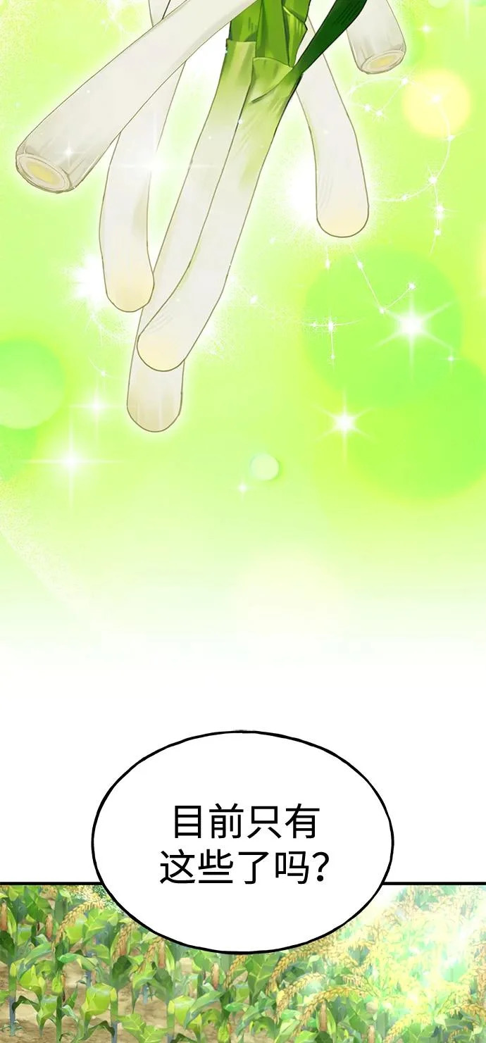[第106话] 巨大的胡萝卜祭坛 第64页