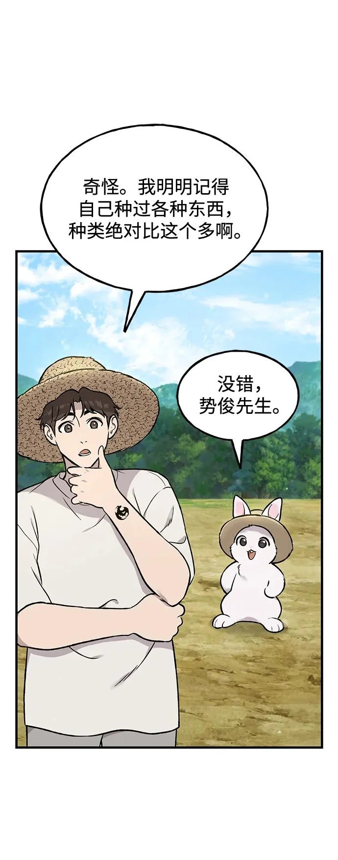 [第106话] 巨大的胡萝卜祭坛 第66页