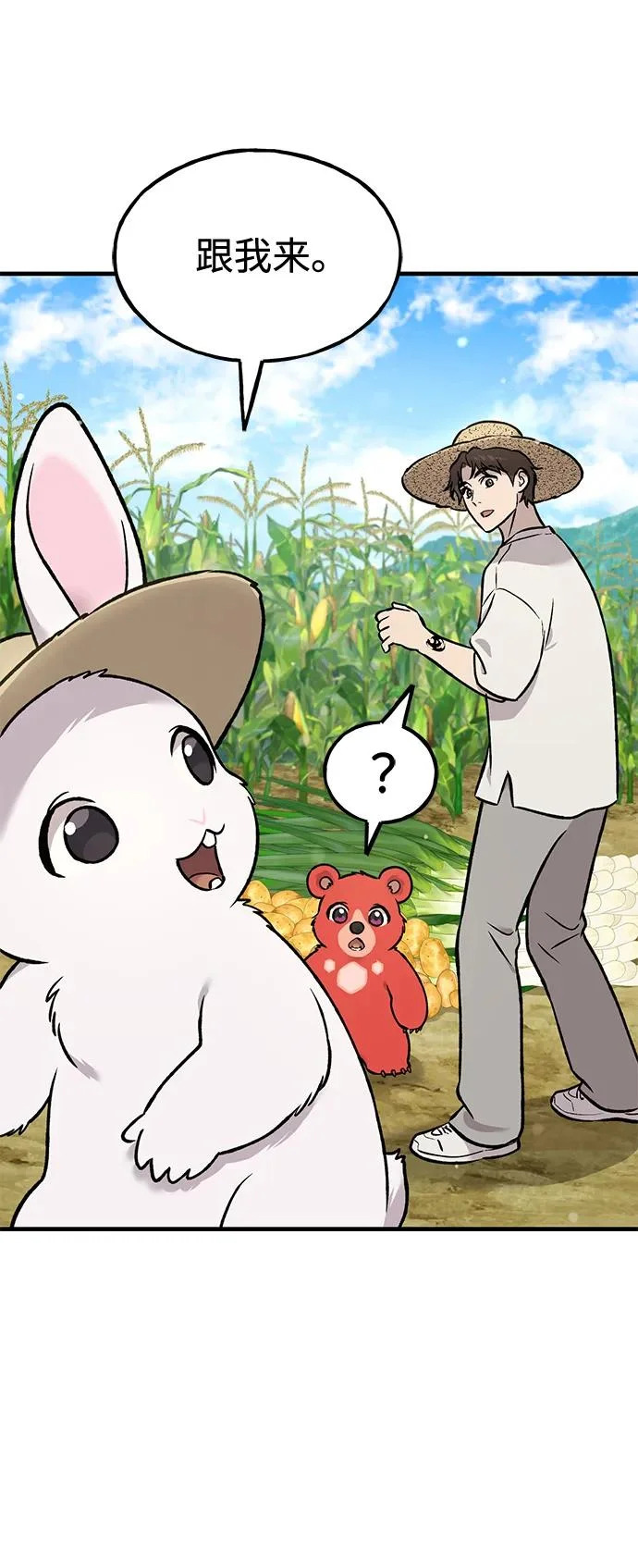 [第106话] 巨大的胡萝卜祭坛 第67页