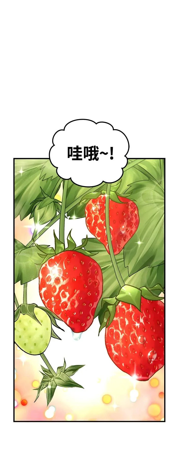 [第106话] 巨大的胡萝卜祭坛 第68页