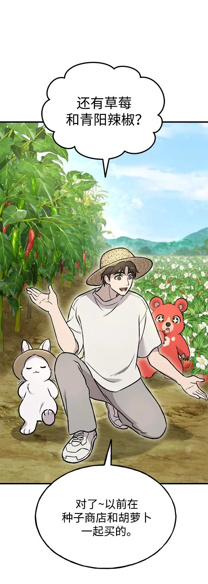 [第106话] 巨大的胡萝卜祭坛 第69页