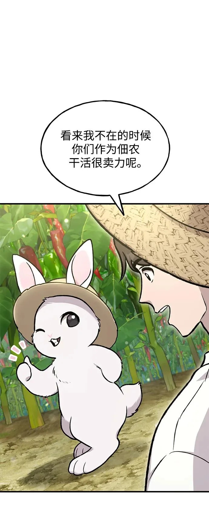[第106话] 巨大的胡萝卜祭坛 第70页