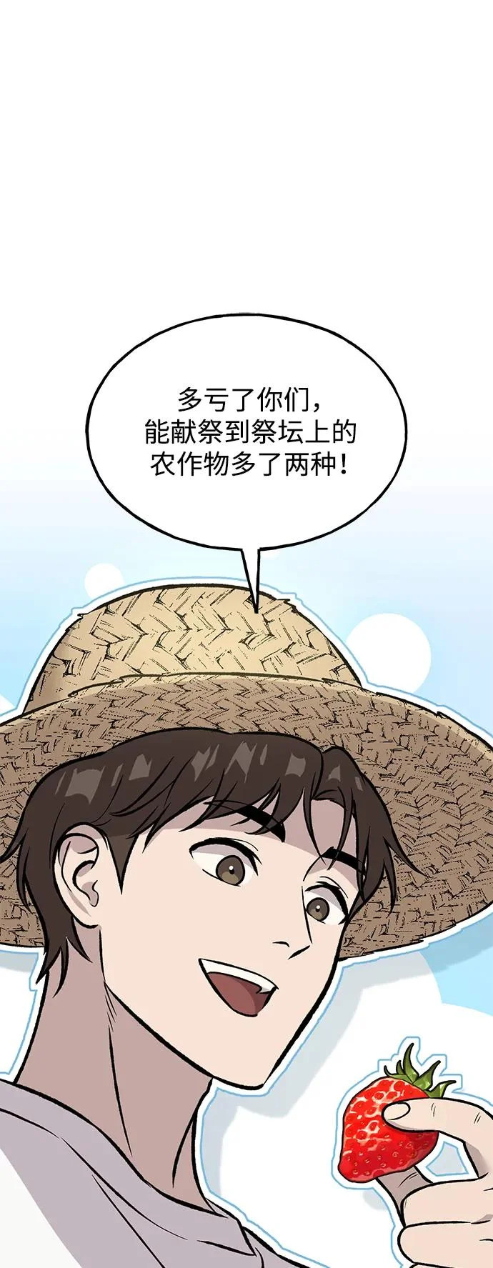 [第106话] 巨大的胡萝卜祭坛 第71页