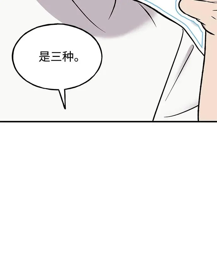 [第106话] 巨大的胡萝卜祭坛 第72页