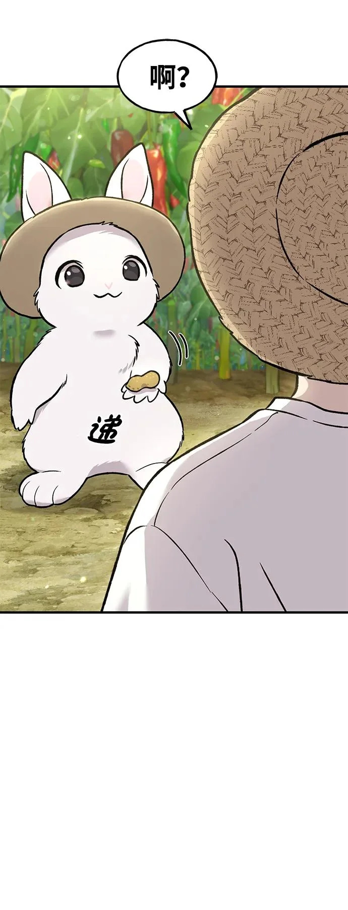 [第106话] 巨大的胡萝卜祭坛 第73页