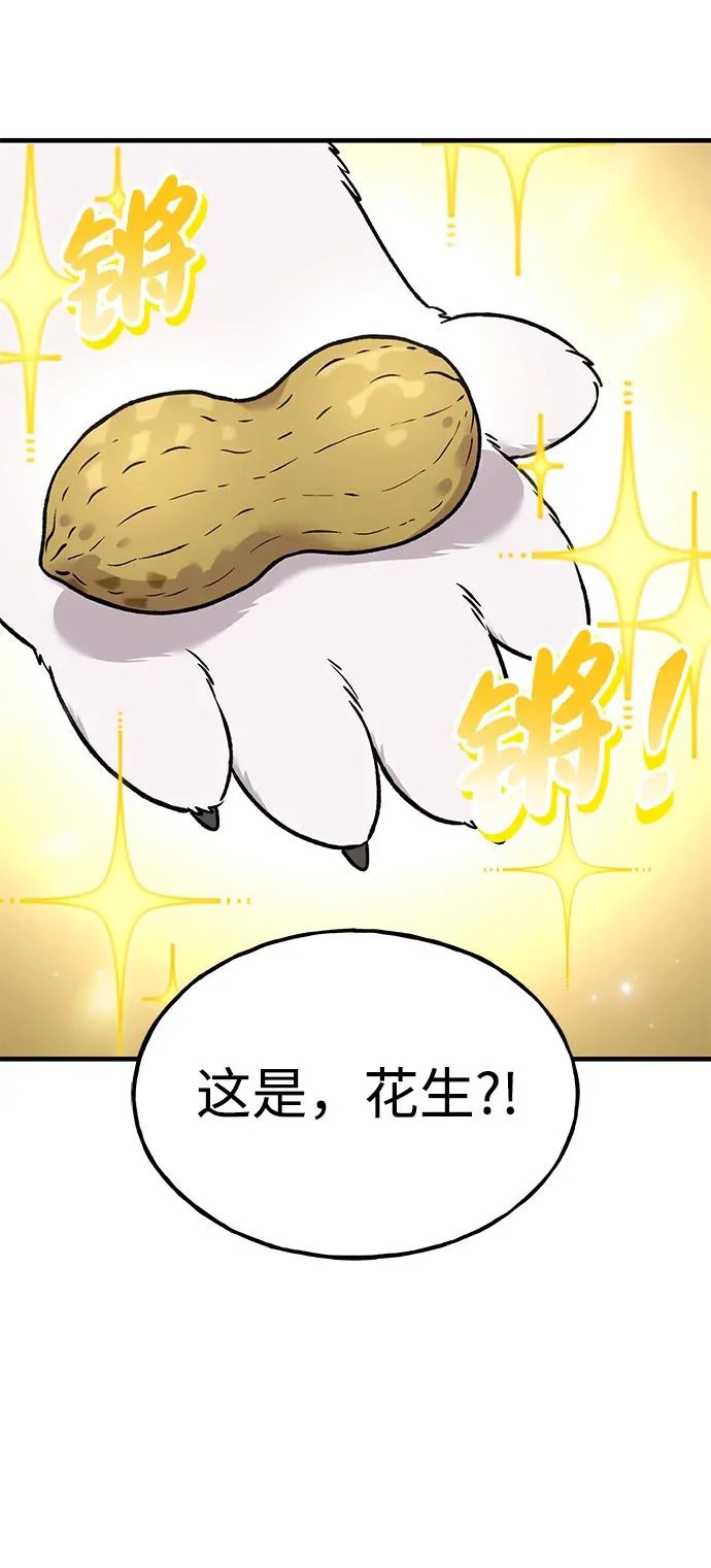 [第106话] 巨大的胡萝卜祭坛 第74页