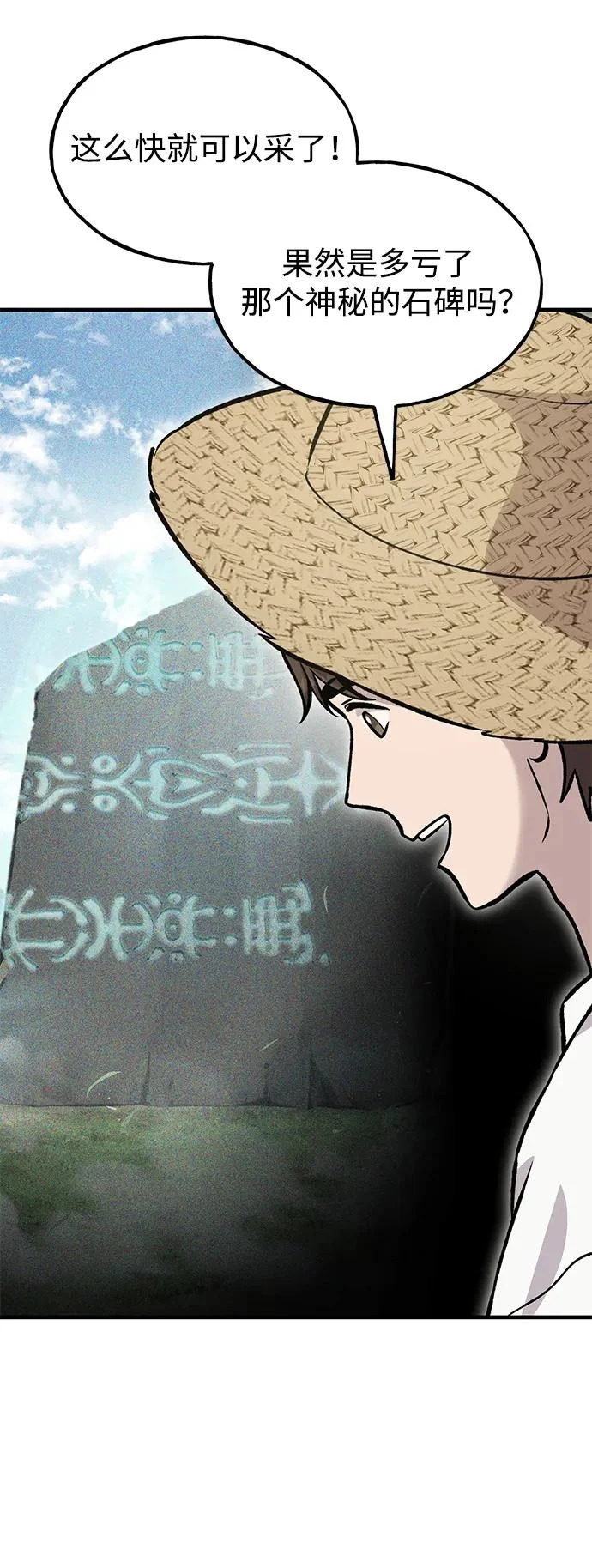 [第106话] 巨大的胡萝卜祭坛 第75页