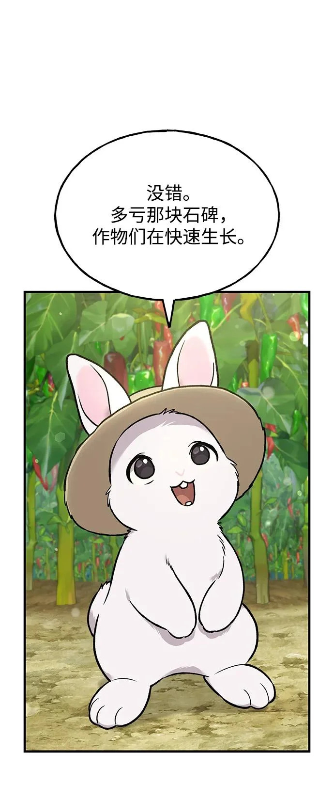 [第106话] 巨大的胡萝卜祭坛 第76页