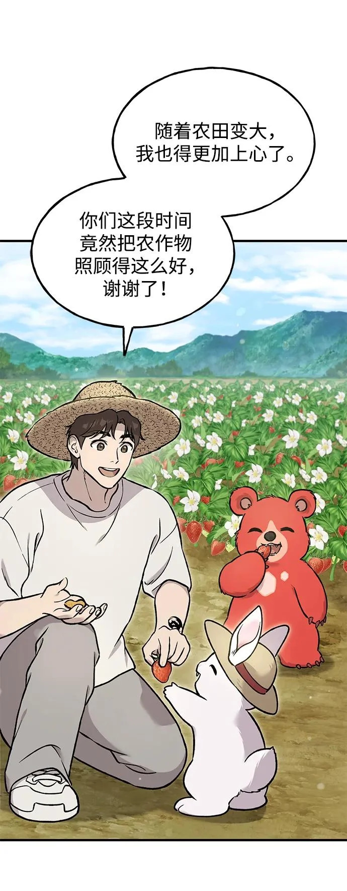[第106话] 巨大的胡萝卜祭坛 第77页