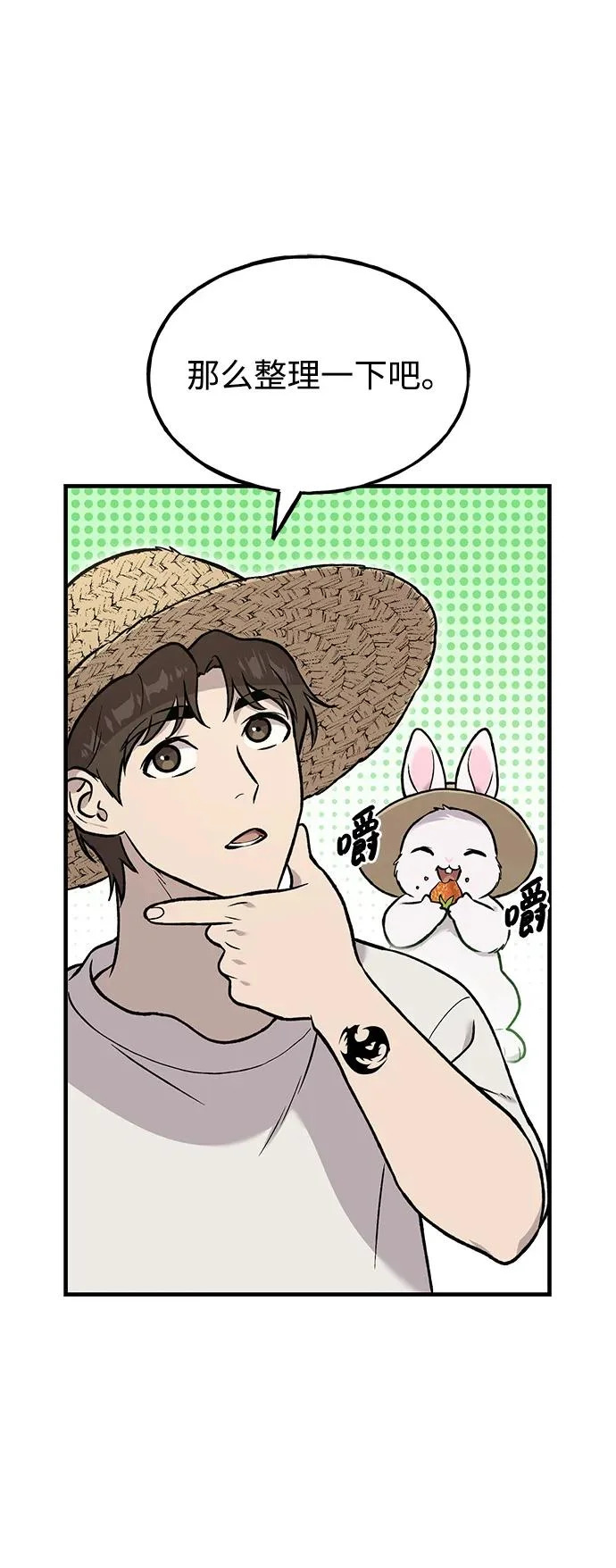[第106话] 巨大的胡萝卜祭坛 第78页
