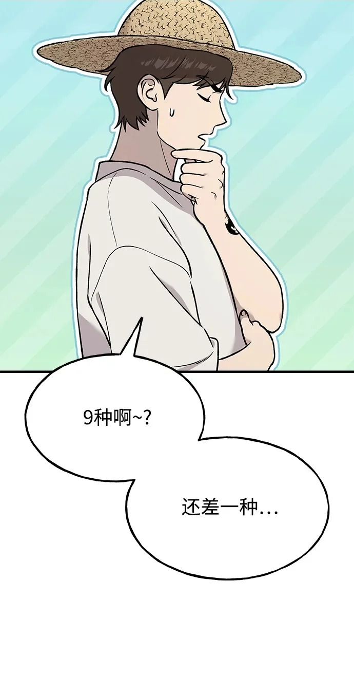 [第106话] 巨大的胡萝卜祭坛 第80页