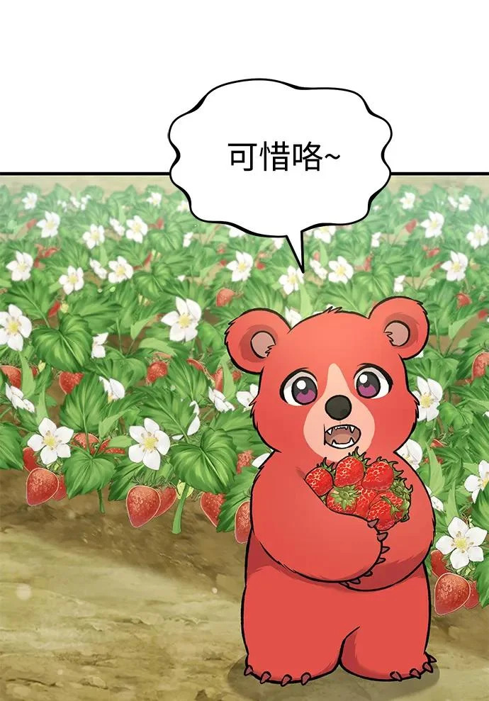 [第106话] 巨大的胡萝卜祭坛 第81页