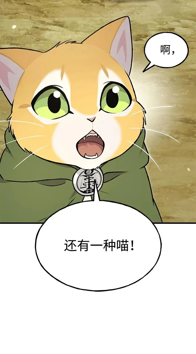 [第106话] 巨大的胡萝卜祭坛 第82页