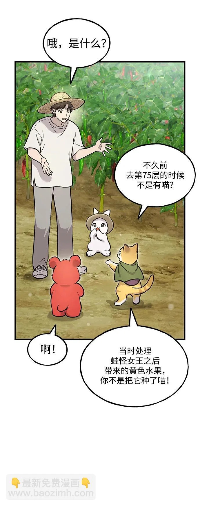 [第106话] 巨大的胡萝卜祭坛 第83页