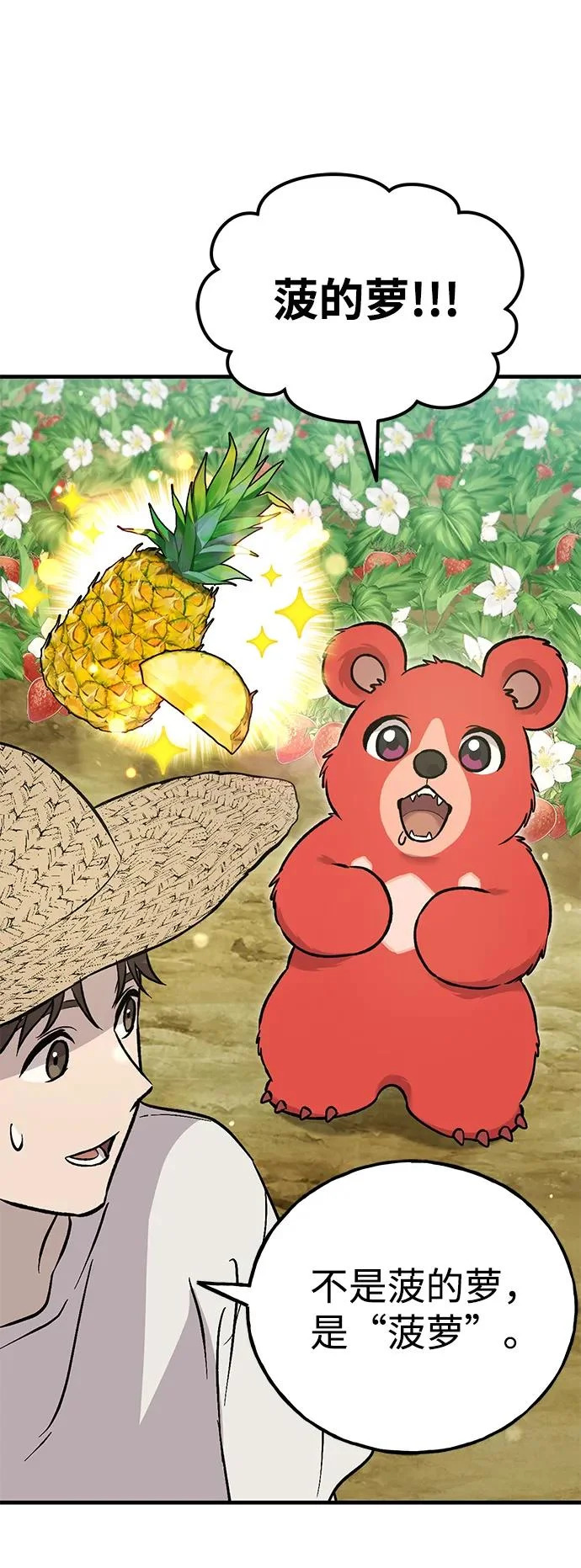 [第106话] 巨大的胡萝卜祭坛 第84页