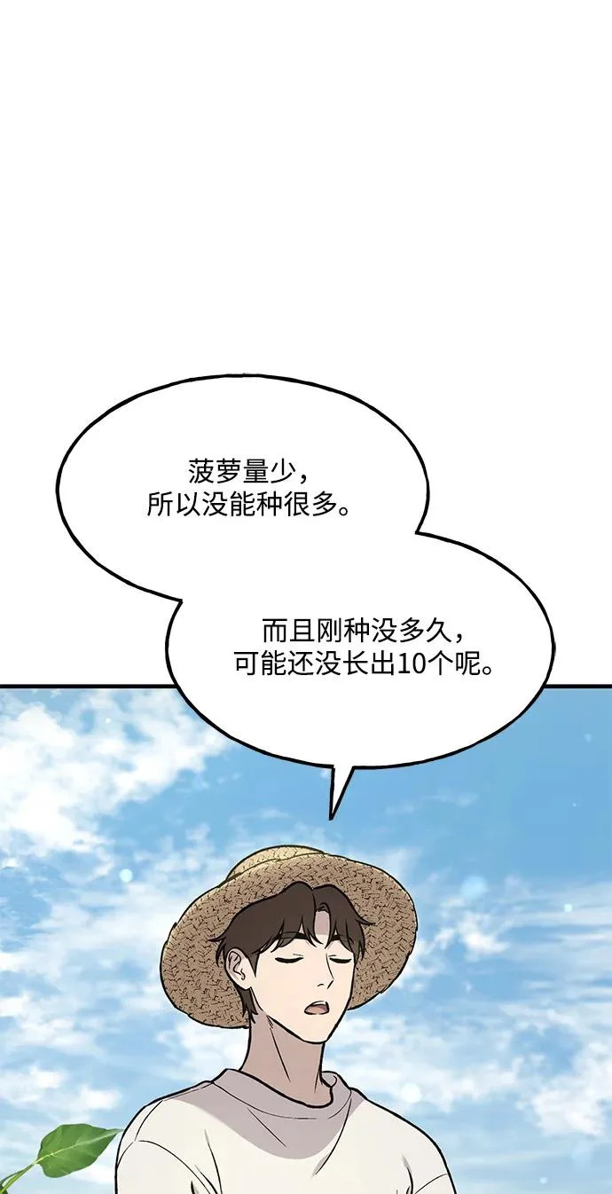[第106话] 巨大的胡萝卜祭坛 第85页