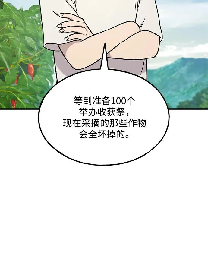 [第106话] 巨大的胡萝卜祭坛 第86页